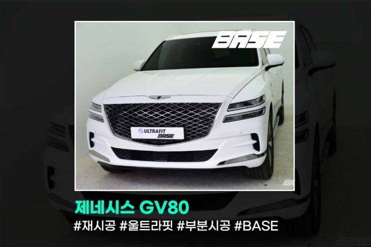 안산 GV80 PPF, 한 끗차이의 디테일
