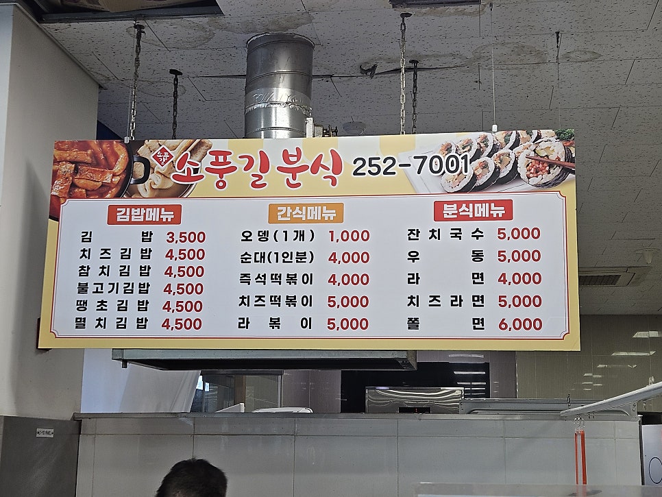 소풍길분식 사진 1