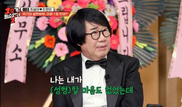 최양락의 '성형 중독' 고백? 쌍꺼풀부터 안면거상까지