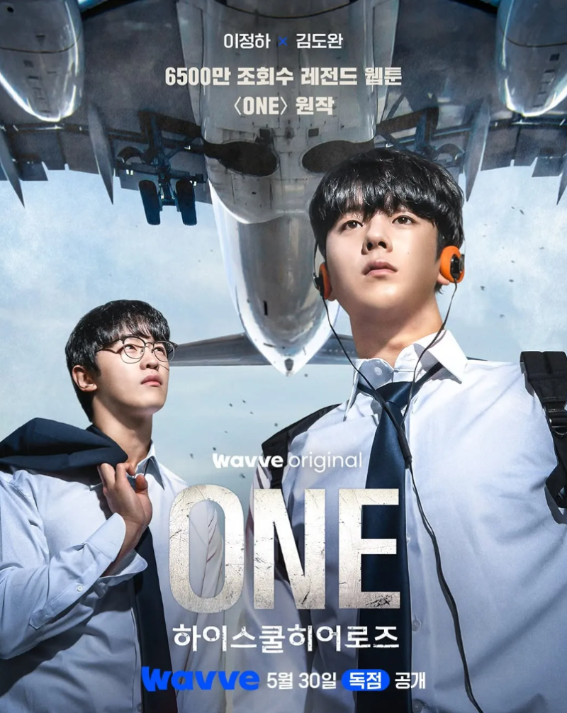 ONE 하이스쿨 히어로즈 웨이브 오리지널 드라마 후기(Feat. 무빙 봉석이의 초능력 OFF)