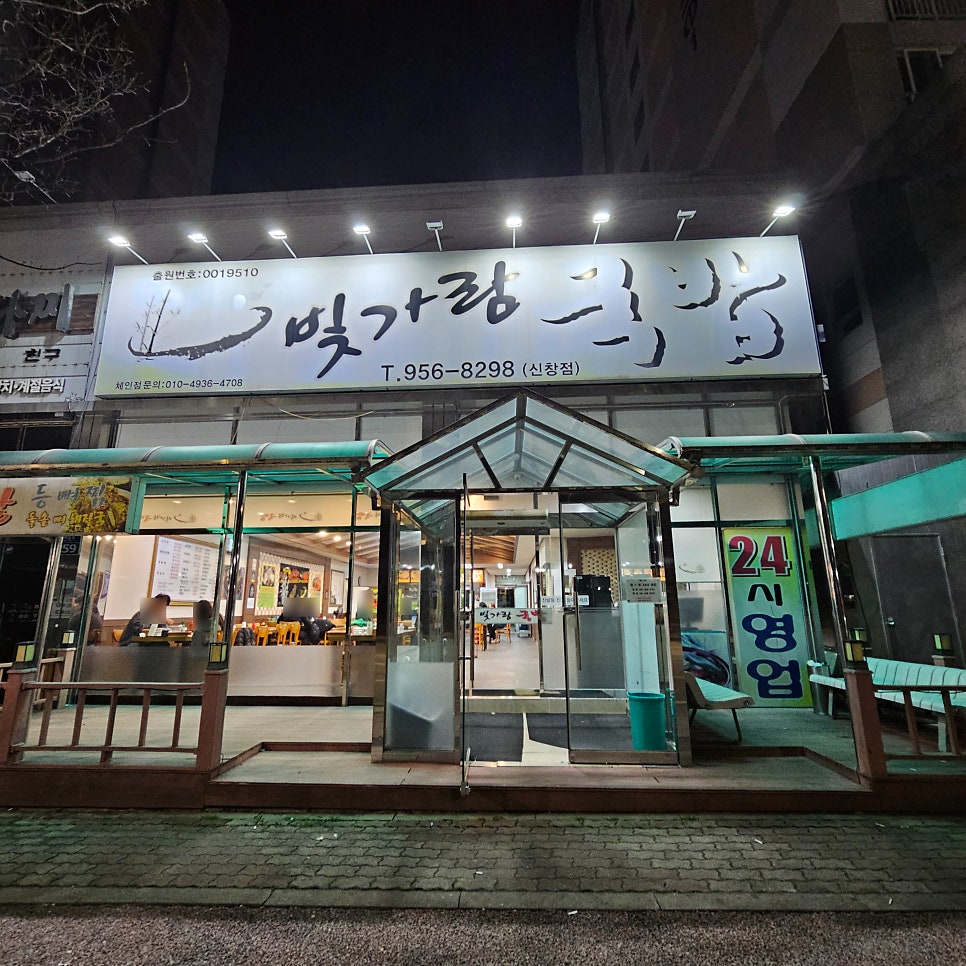 빛가람국밥 신창점 사진 1