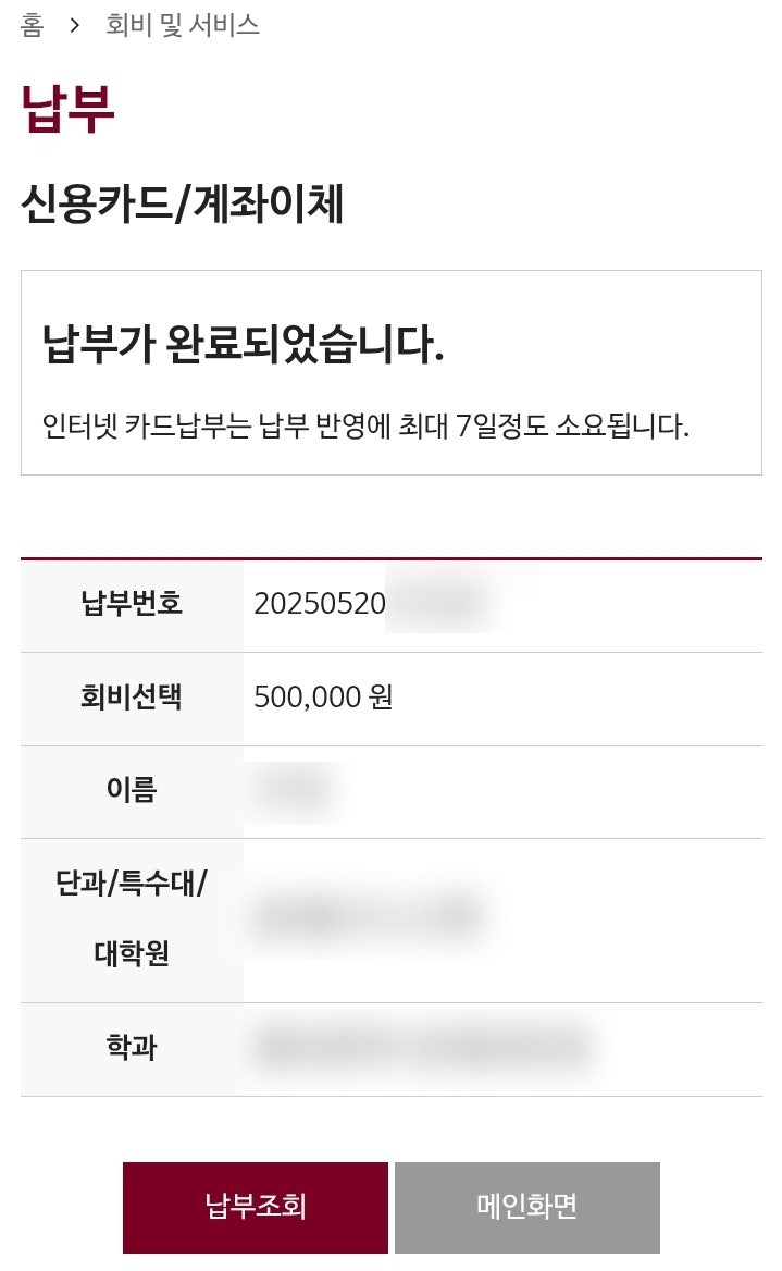  처음 받은 교우회 우편, 그리고 평생회비 납부까지의 기록