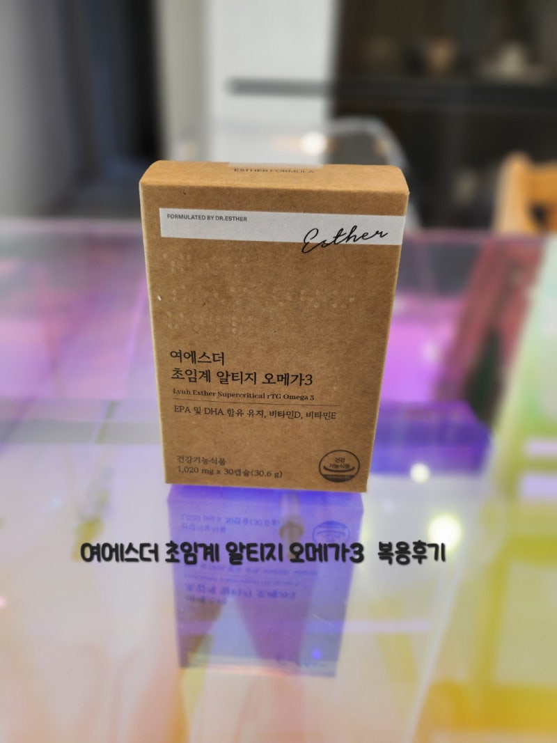 국민영양제 여에스더 오메가3 복용후기!!