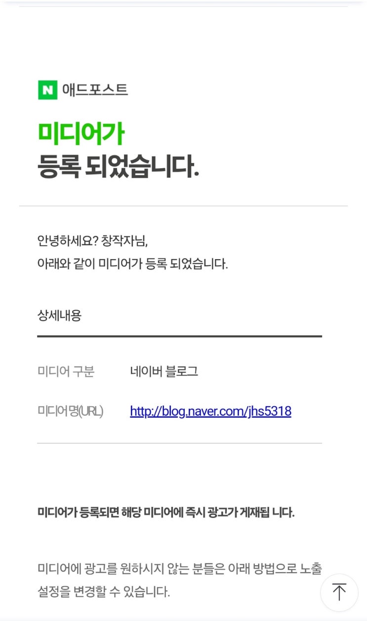  애드포스트 성공