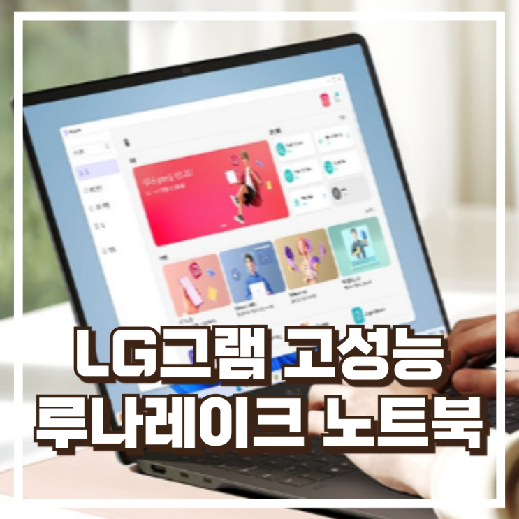  고성능 AI LG그램 프로 2025 16Z90TS-GS56K 루나레이크 노트북 추천, 할인가