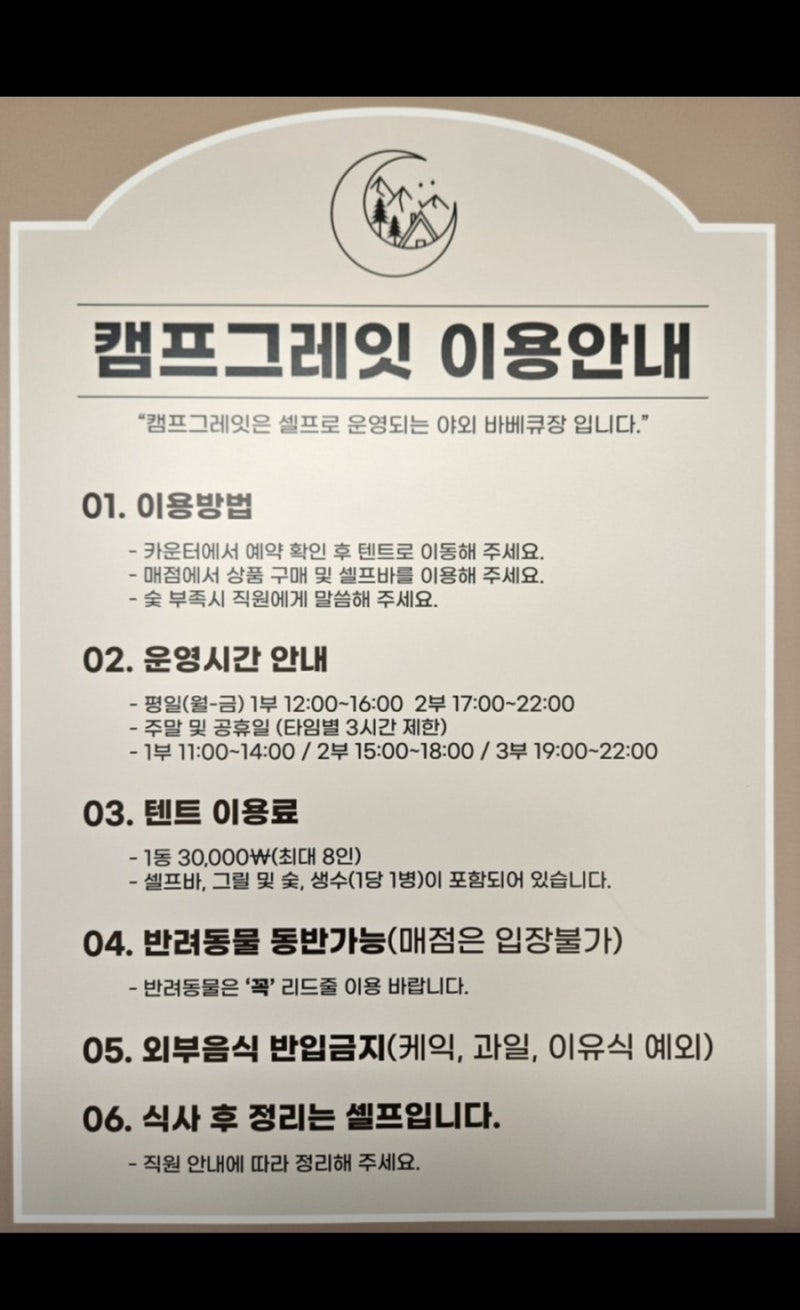 캠프그레잇