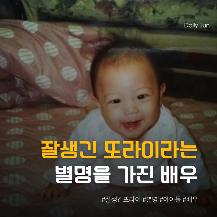  잘생긴 또라이? 별명을 가진 남배우는?