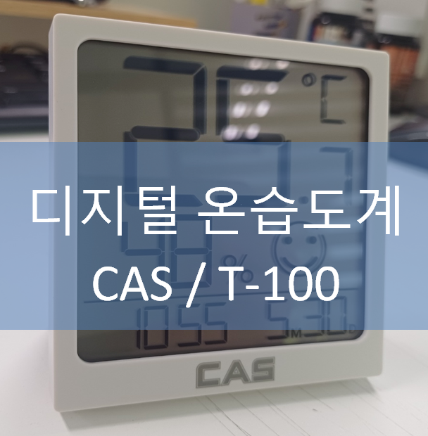 디지털 온습도계, CAS / T-100