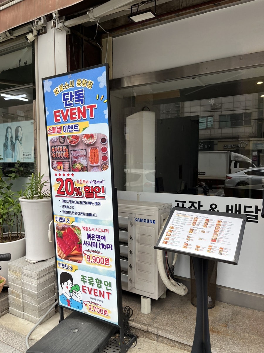 벚꽃스시 중랑점 사진 1