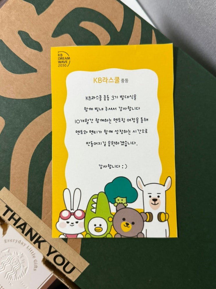  KB라스쿨 중등 3기, 발대식, 웰컴키트, 우수멘토, 5월 활동일지, 대외활동 추천, 라포형성, 멘토링 후기