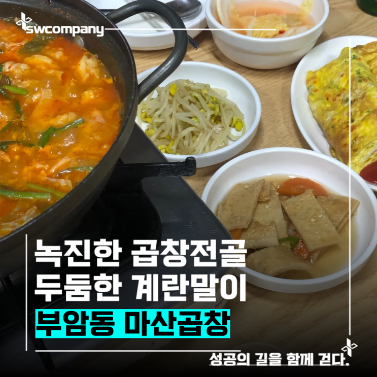  부산 부암동 마산곱창 곱창전골맛집.2차술집추천