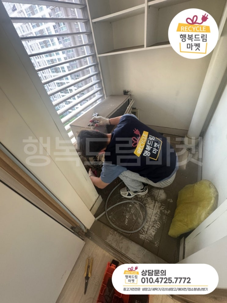  구리 중고 가전 판매한 후기! 세탁기, 냉장고, 에어컨 한 번에 처분