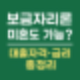 2025 보금자리론, 미혼도 가능? 자격·금리 총정리!