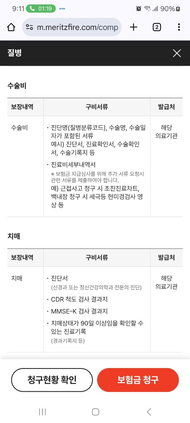 질병코드 m511, m4806 평택 디스크수술, 평택우리병원 보험금청구, 양방향척추내시경수술(2탄) -....