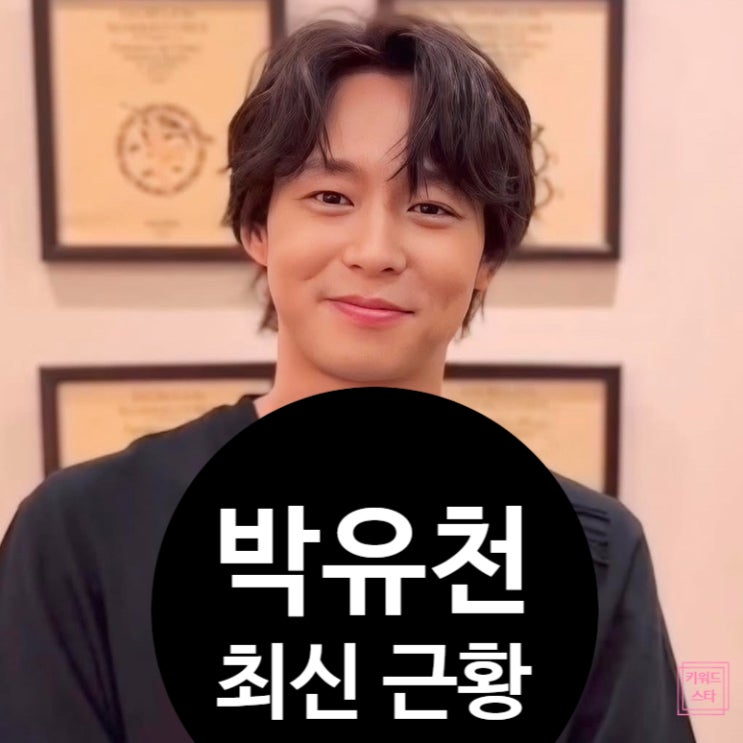  박유천 SNS 셀카 충격 근황! 최신 활동 근황 공개!