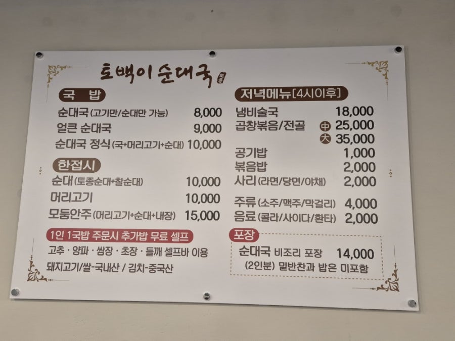 증평토백이순대국 사진 4