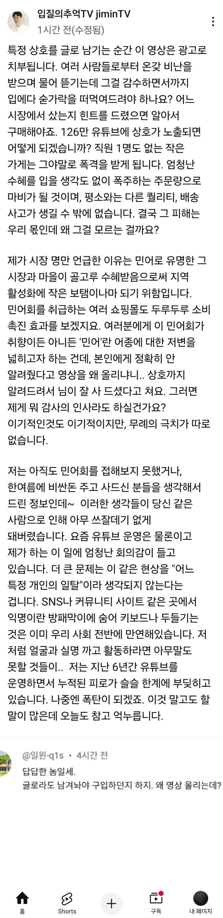  어느 해산물 전문 유튜버가 받은 악플에 대한 생각