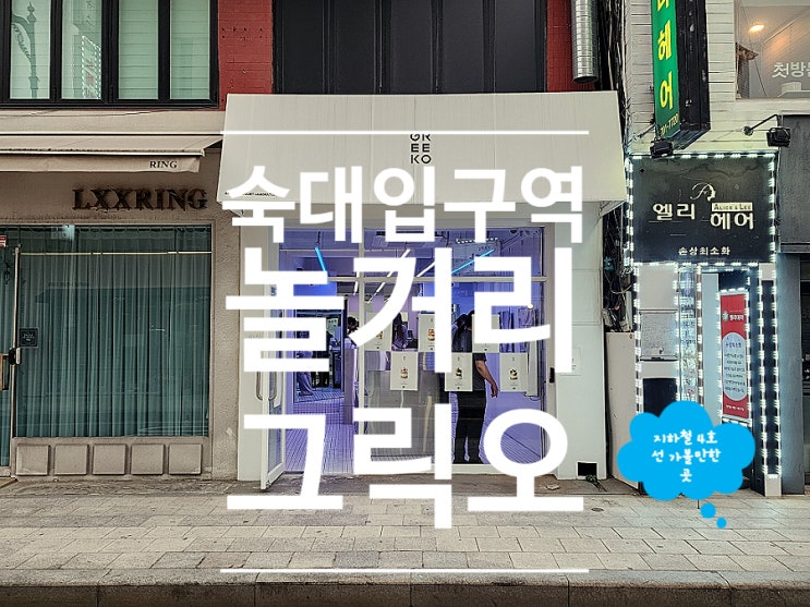  숙대입구역 카페 데이트 그릭요거트 그릭오