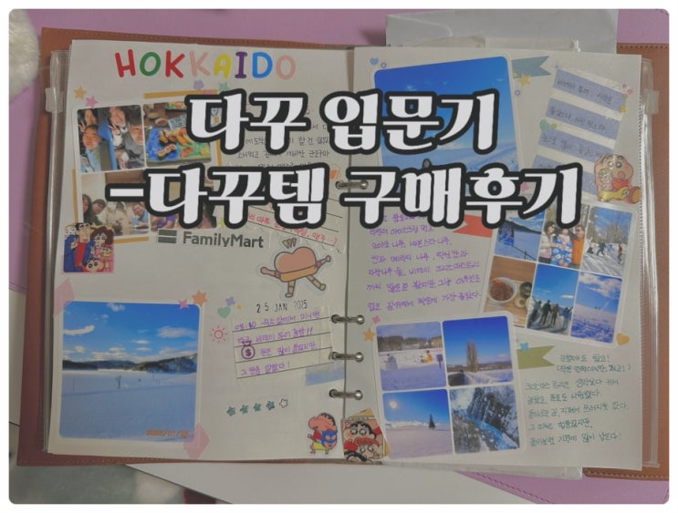  [일상] 다꾸 입문기-다꾸템 구매후기