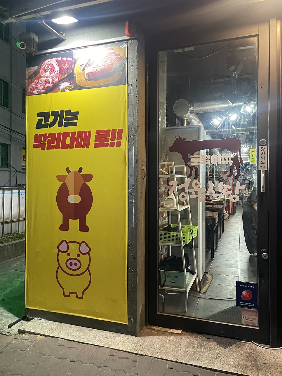 Hocheolinejeongyuksikdang photo 3