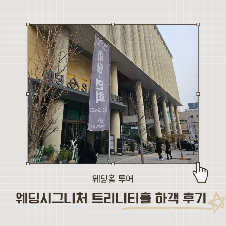  합정 웨딩시그니처 하객 후기