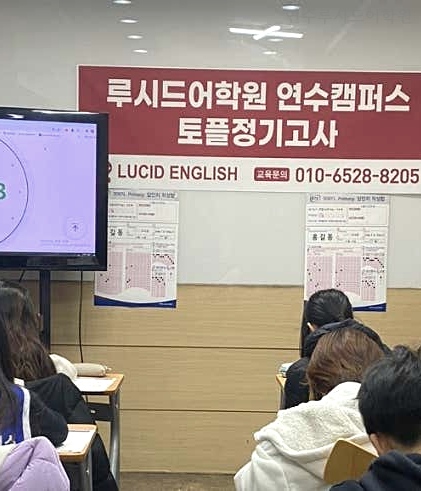 연수루시드어학원 사진 2