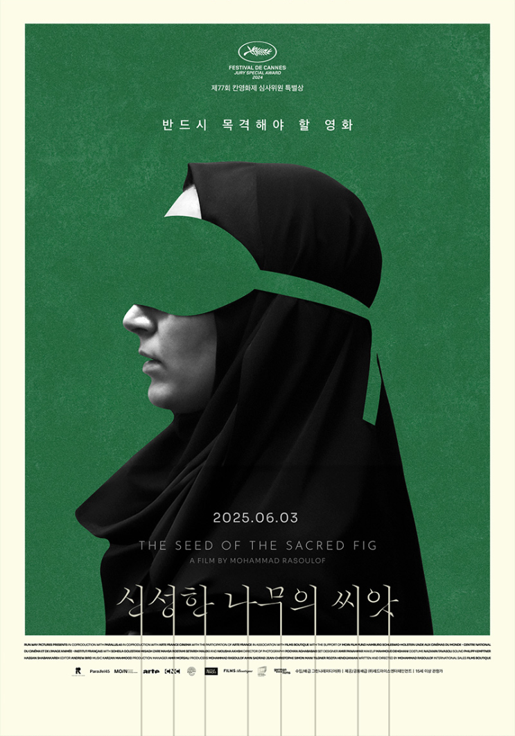 CINE Q와 함께하는 <신성한 나무의 씨앗> 개봉 1주차 현장 이벤트
