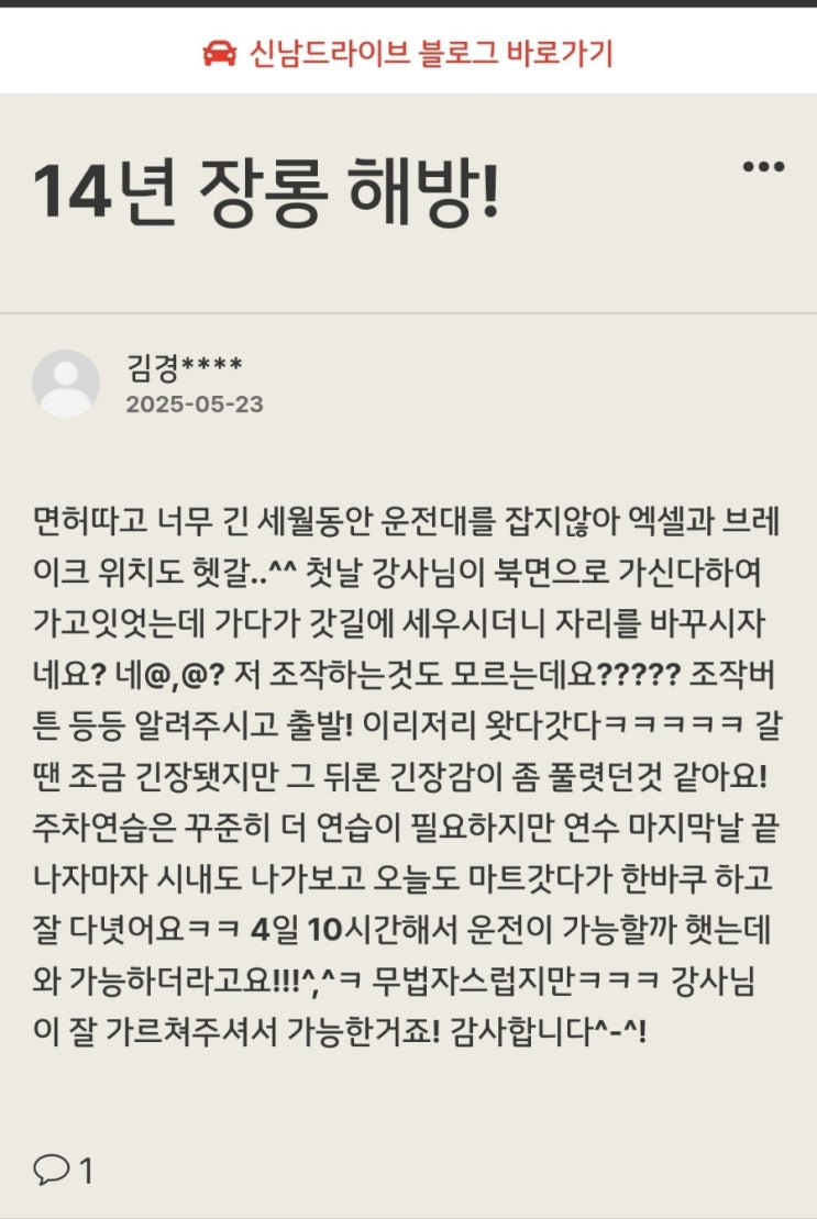 창원 운전연수 4일 만에 14년 장롱 해방! 그 비결은? (마산 진해)