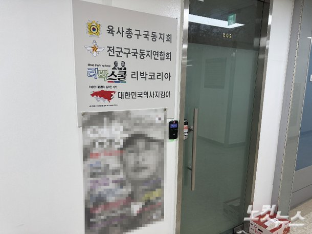 [속보] <b>리박스쿨</b>, <b>댓글 조작 의혹</b> 넘어…'자격증' 미끼 이념교육... 