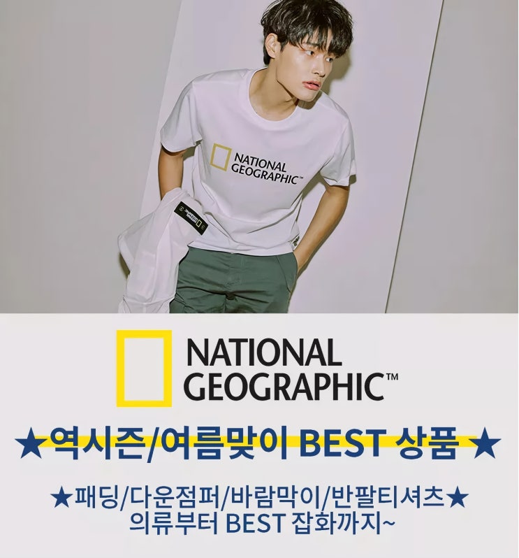 내셔널지오그래픽 시즌&역시즌 최대혜택, 이젠 준비하세요! 내셔널지오그래픽 시즌&역시즌 최대혜택, 이젠 준비하세요!
