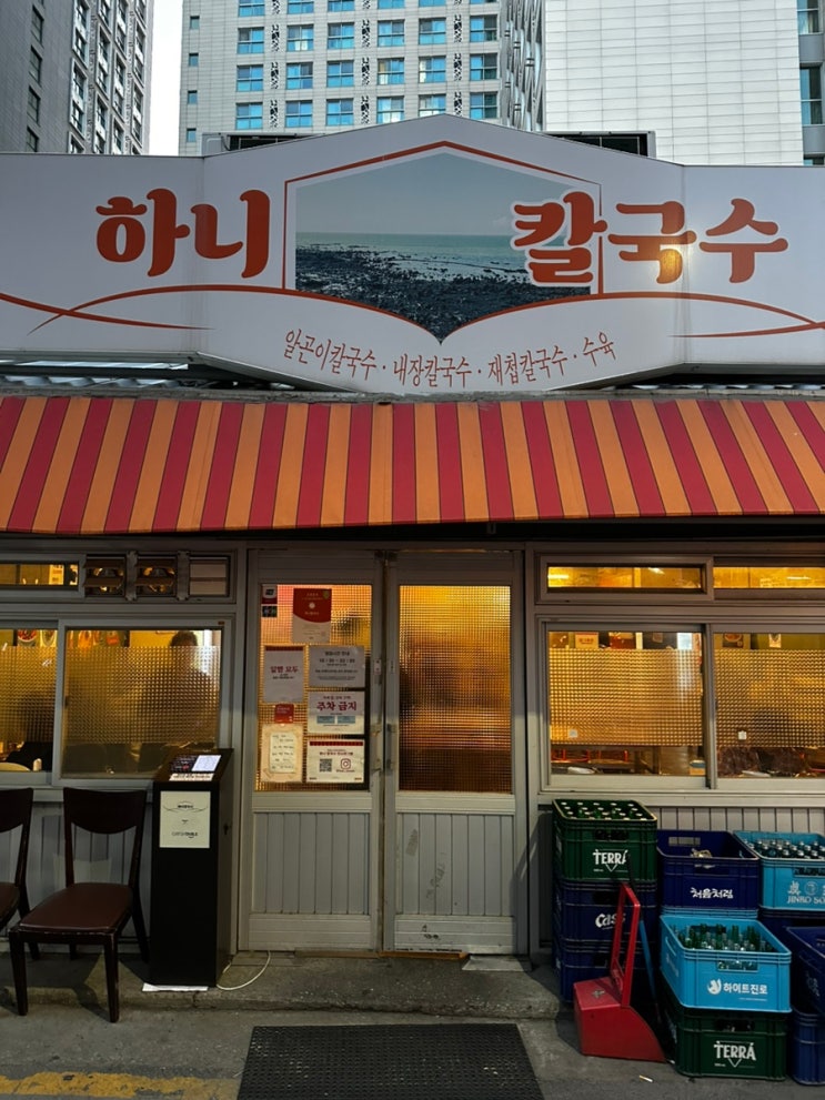  [신당역] 데이트 맛집 하니칼국수 포장후기