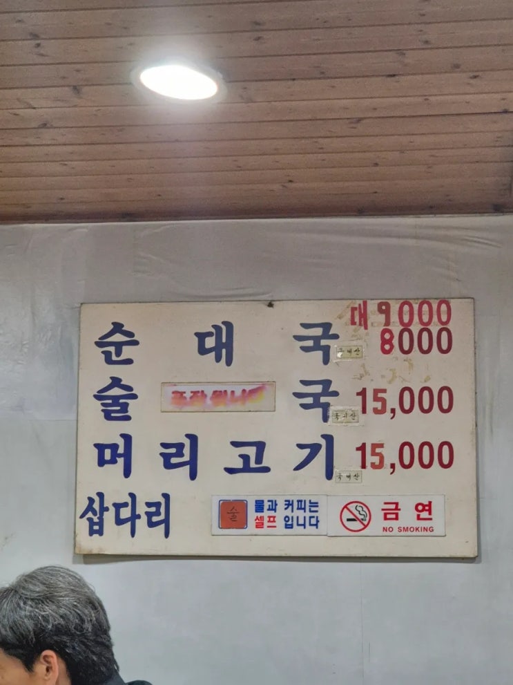  용문시장 숨은 맛집, 삽다리 순대국 — 맑고 진한 국물의 감동