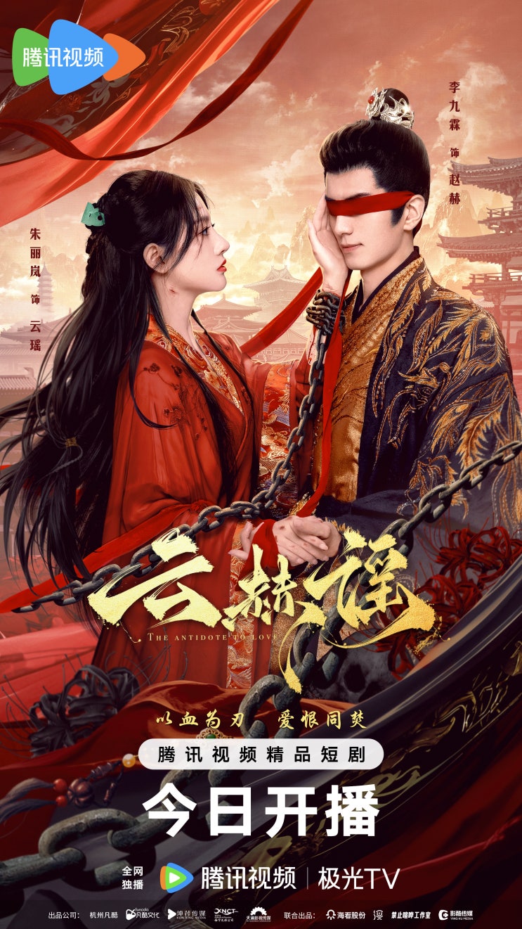  운혁요(云赫谣) 6월 2일 방영