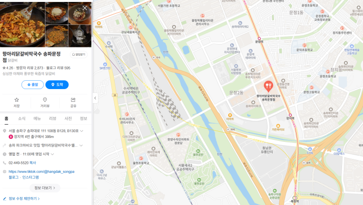  송파 ' 항아리 닭갈비 막국수' 송파문정점 내돈내산 후기