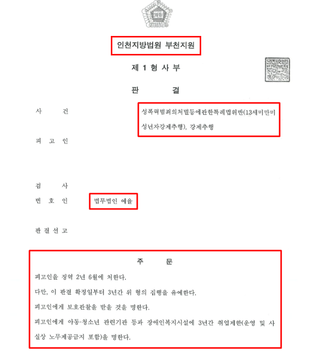 인천성범죄전문변호사 선처전략은