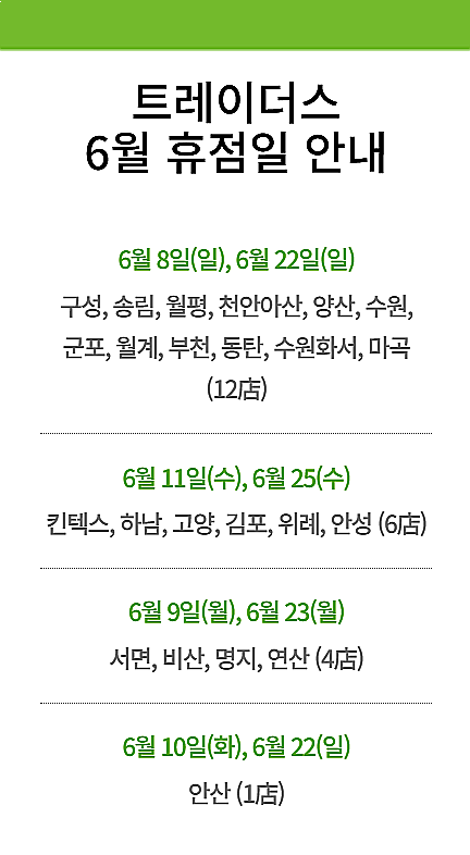  [2025년 6월 대형마트 휴무일]휴무점포 찾기 링크 모음