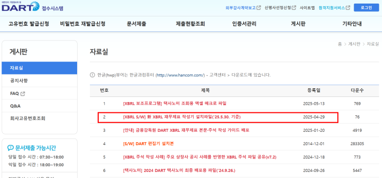  XBRL 재무제표 작성기 다운로드, 공식 사이트와 설치방법