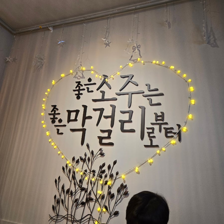 느린마을양조장 호구포역점 사진 6