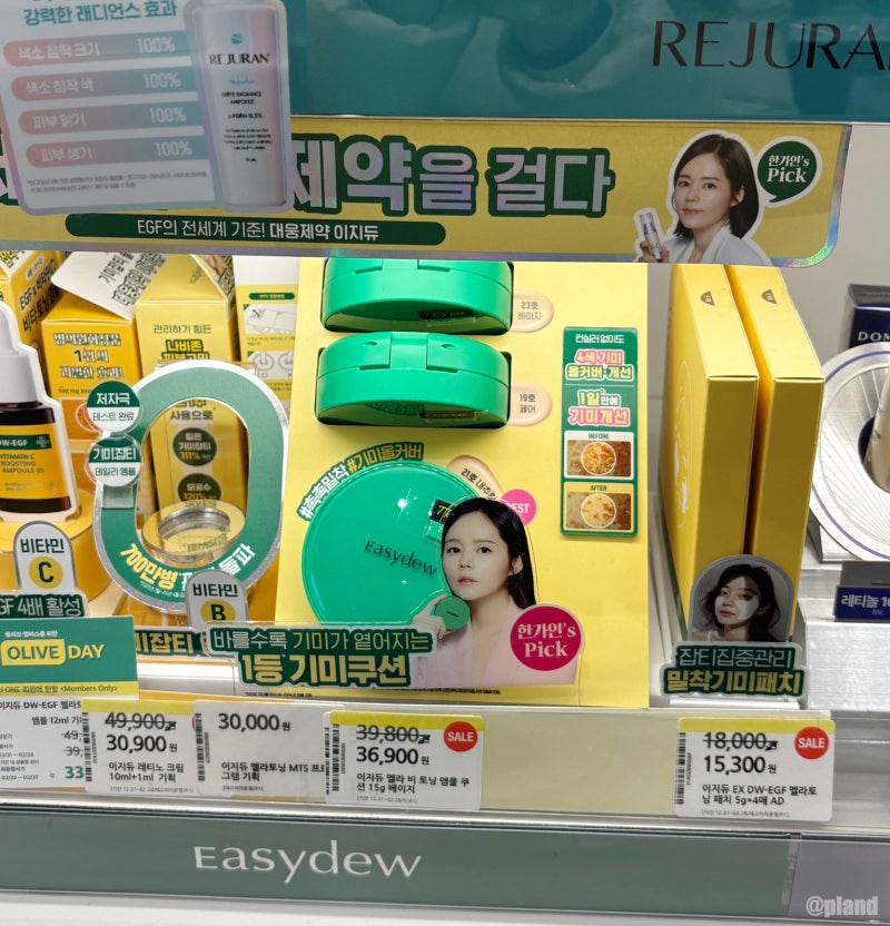 올리브영 빅세일 언제? 한가인 PICK 이지듀 기미쿠션 21호