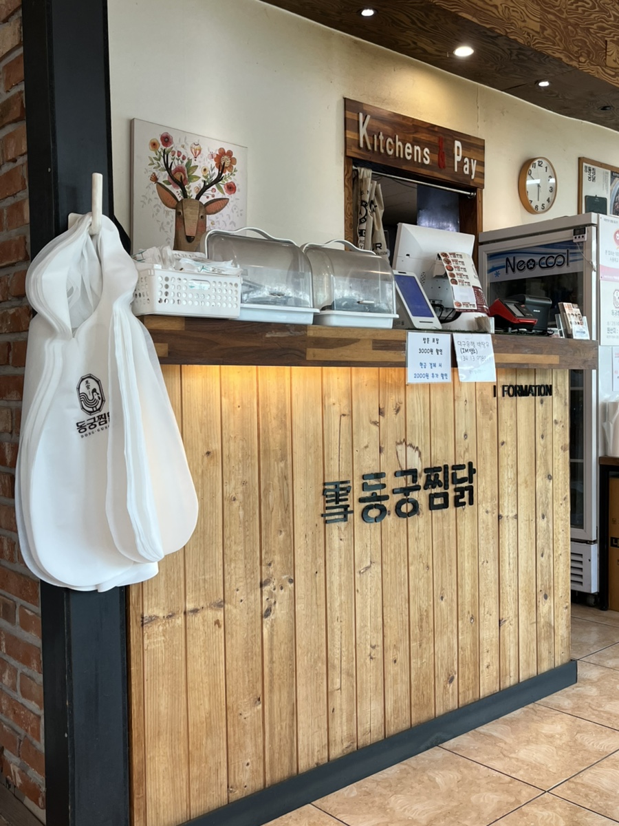 동궁찜닭 혁신점 사진 4