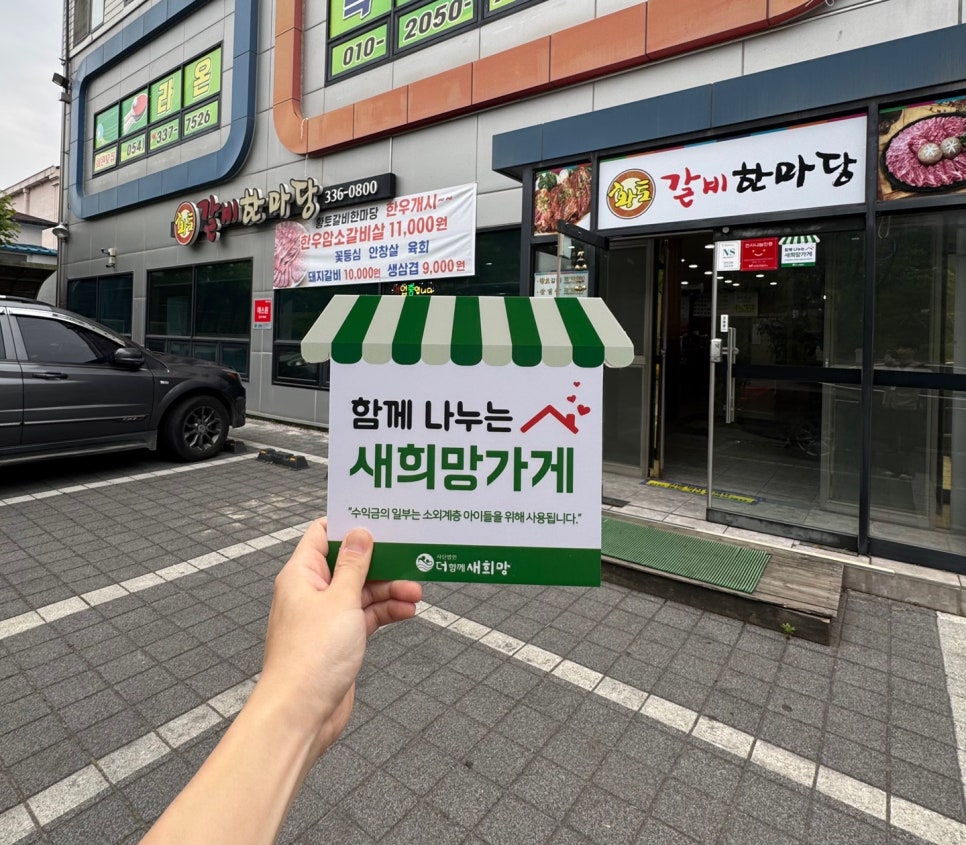황토갈비한마당 사진 1