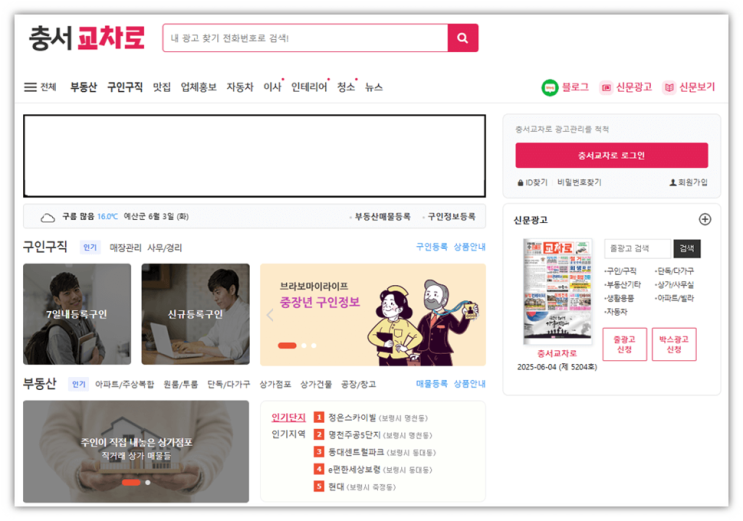  충서교차로 구인구직 일자리 채용정보 부동산 매물정보 신문 그대로 보기 홈페이지 바로가기