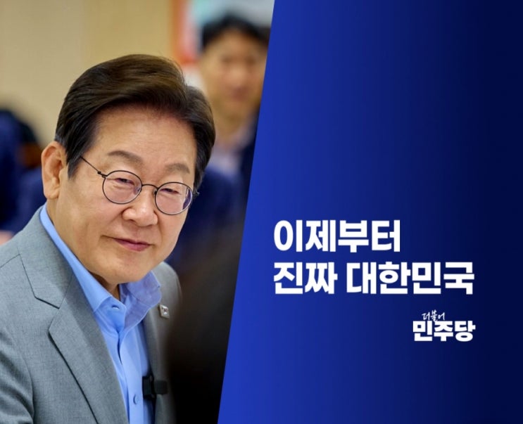 <b>이재명</b> <b>대통령</b> <b>당선</b>! 2025 대선 결과 총정리와 향후 정책 전망