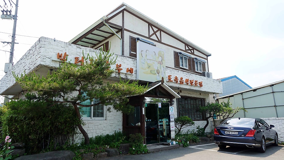 박터진흥부네 토속음식전문 사진 1