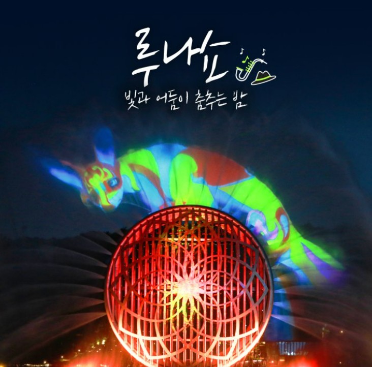  달빛 아래 펼쳐지는 빛의 오케스트라 [동탄 호수공원 루나쇼 6월 일정]