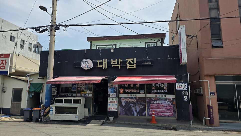 대박집 사진 2