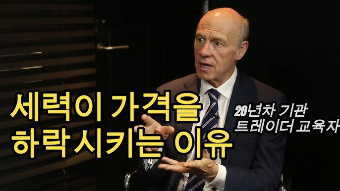 세력의 매집 방법에 대해 인터뷰했습니다 Market Maker Model 세력의 매집 방법에 대해 인터뷰했습니다 Market Maker Model