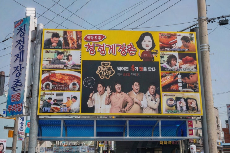  여수 게장 맛집 청정게장촌, 신선하고 푸짐한 정식