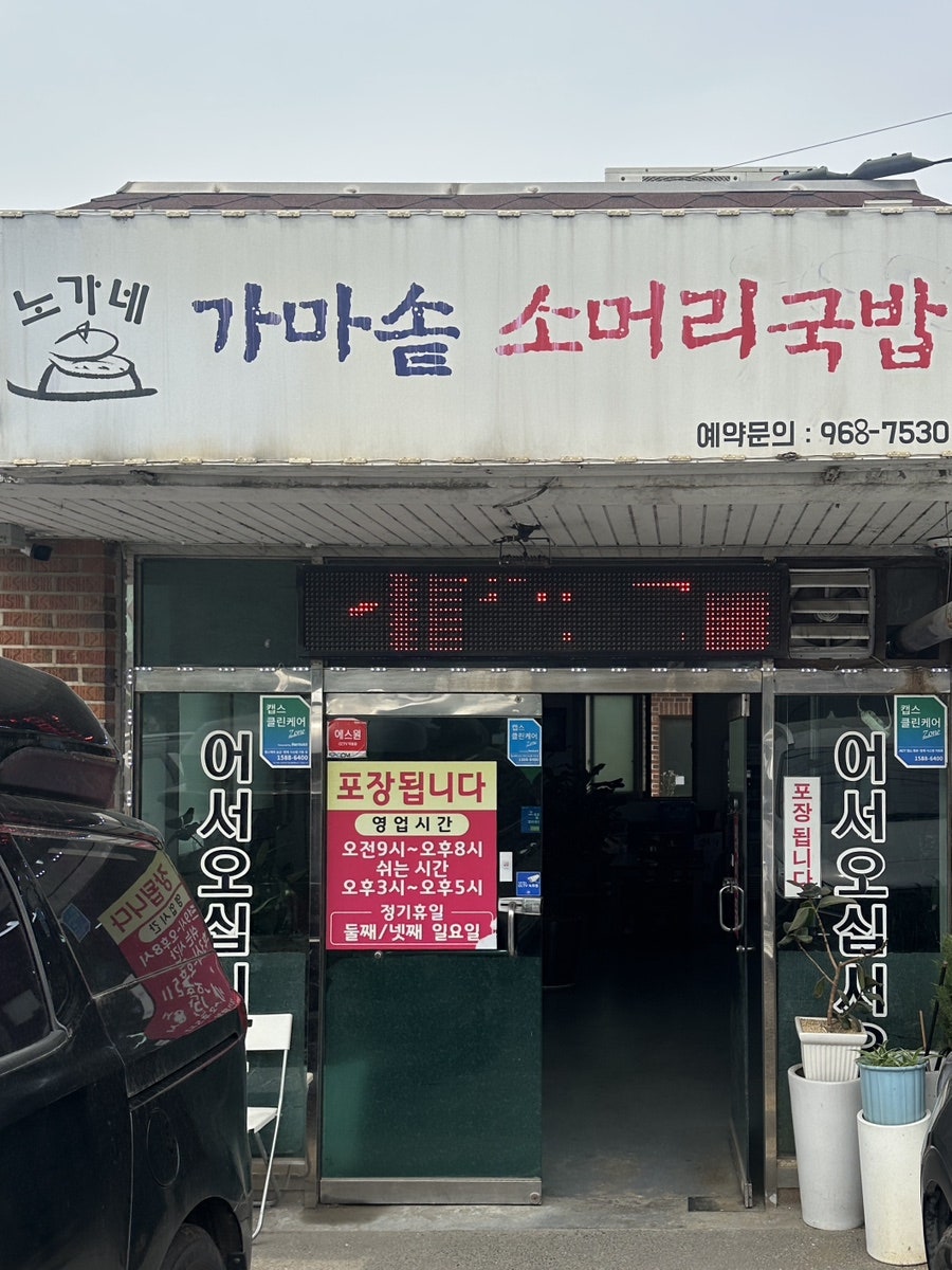 노가네가마솥소머리국밥 사진 1