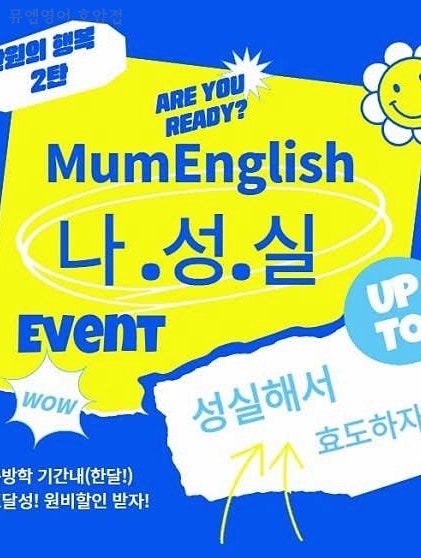 뮤엠영어 호암점 사진 2